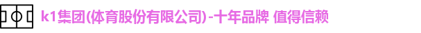k1体育